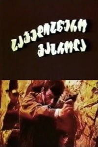 Роковой выстрел (1990) (25)