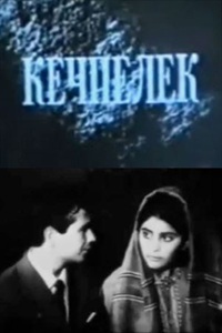 Горькая судьба (1970)