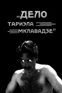 Дело Тариэла Мклавадзе (1925) (33)
