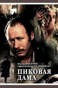 Пиковая дама (1982) (21)