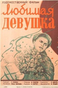 Любимая девушка (1940) (22)