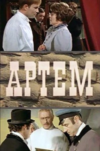 Артём (1978) (26)