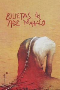 Билет до Тадж-Махала (1990)