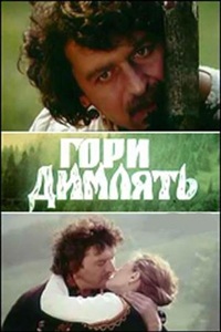 Горы дымят (1988) (27)
