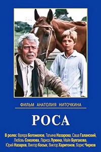 Роса (1975) (20)