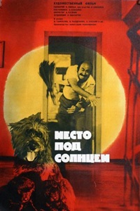 Место под солнцем (1975) (19)