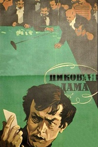 Пиковая дама (1960) (23)
