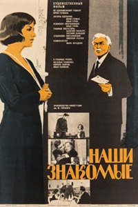 Наши знакомые (1968) (20)