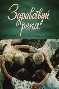 Здравствуй, река (1978) (13)