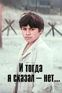 ...И тогда я сказал - нет... (1973) (35)