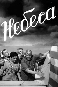 Небеса (1940) (30)