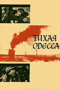Тихая Одесса (1967) (24)