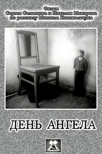 День ангела (1980)