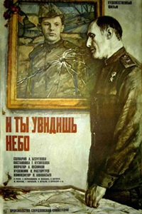 И ты увидишь небо (1978) (27)