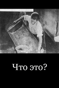 Что это? (1929) (6)