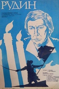 Рудин (1977)