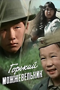 Горький можжевельник (1985) (19)