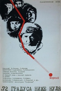 Семьдесят два градуса ниже нуля (1976) (27)