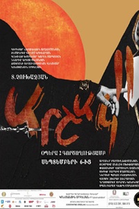 Аршак II (1988)