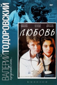 Любовь (1991) (29)
