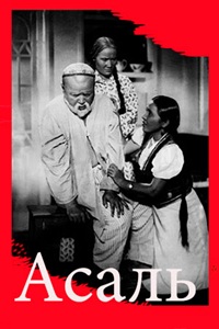Асаль (1940) (22)