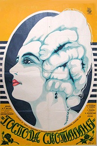 Господа Скотинины (1926) (17)