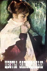 Цветы запоздалые (1969) (34)
