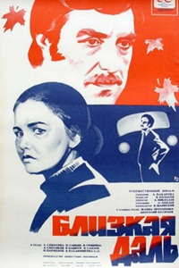 Близкая даль (1978)