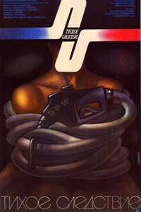 Тихое следствие (1986) (31)