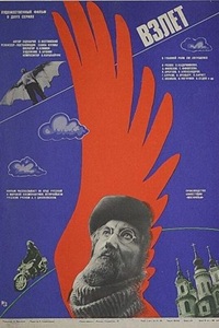 Взлёт (1979) (19)