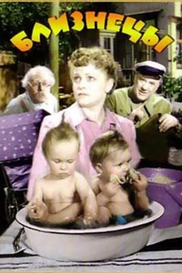 Близнецы (1945) (15)