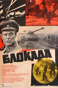 Блокада (1974, 1977)