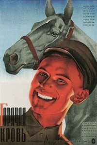 Горячая кровь (1933)