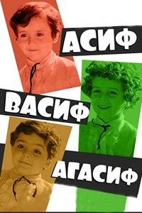 Асиф, Васиф, Агасиф (1983)