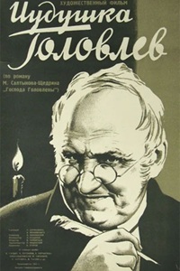 Иудушка Головлёв (1933) (23)