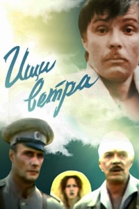 Ищи ветра (1978)