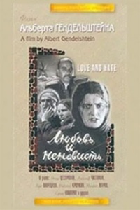 Любовь и ненависть (1935) (17)