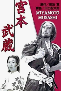 Мусаси Миямото (1944) (2581)