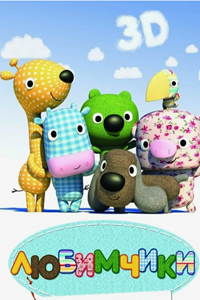 Любимчики (2010) (1932)