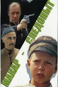 Макар-следопыт (1984)