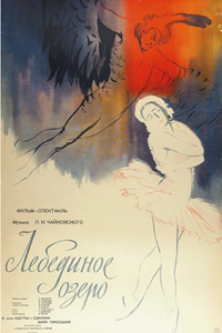 Лебединое озеро (1957)