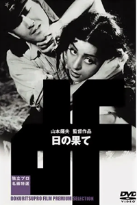 На исходе дня (1954) (2380)