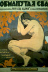 Обманутая Ева (1918)