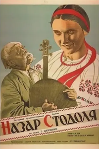 Назар Стодоля (1954) (4208)