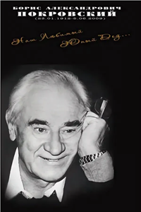 Наш любимый юный дед (1992) (2029)