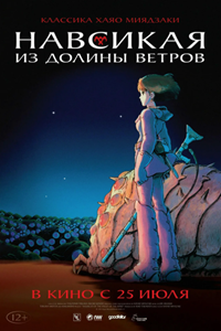 Навсикая из долины ветров (1984) (1947)
