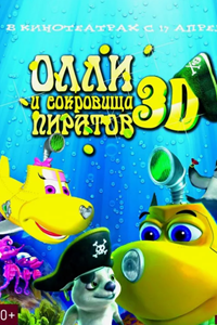 Олли и сокровища пиратов (2014)