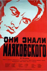 Они знали Маяковского (1955) (2683)
