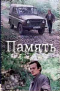 Память (1989) (2294)