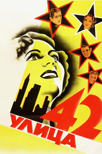 42-я улица (1933) (3838)